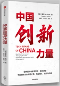 中國創新力量 中國創新力量