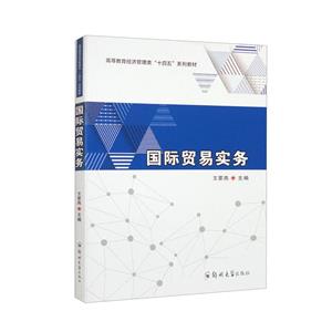 國際貿易實務 國際貿易實務