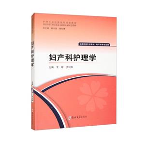 婦產科護理學 婦產科護理學