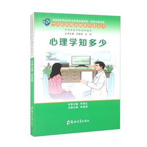 心理學知多少 心理學知多少