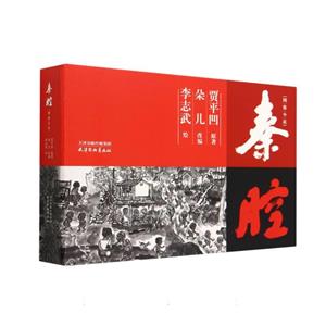 秦腔圖像小說 秦腔圖像小說