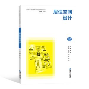 居住空間設計 居住空間設計