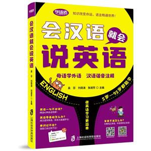 會漢語說英語 會漢語說英語