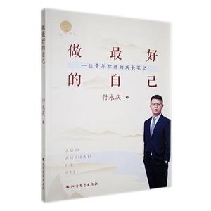 做最好的自己 做最好的自己