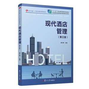 現代酒店管理 現代酒店管理
