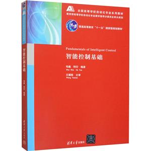 智能控制基礎 智能控制基礎