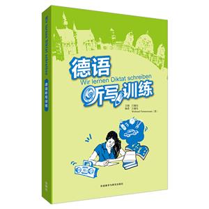 德語聽寫訓(xùn)練 德語聽寫訓(xùn)練