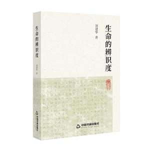 生命的辨識度