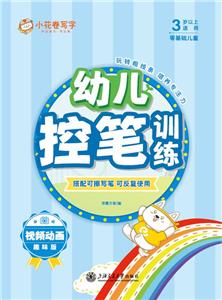 幼兒控筆訓(xùn)練 幼兒控筆訓(xùn)練