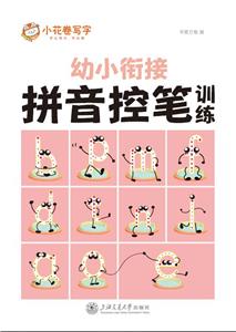拼音控筆訓練 拼音控筆訓練