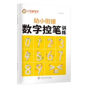 數字控筆訓練