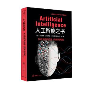 人工智能之書 人工智能之書