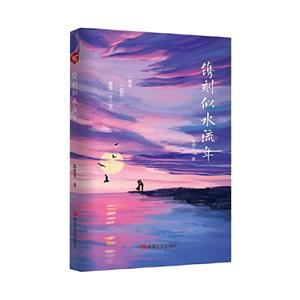鐫刻似水流年 鐫刻似水流年