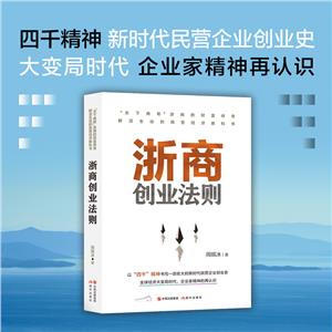 浙商創業法則
