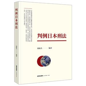 判例日本刑法 判例日本刑法