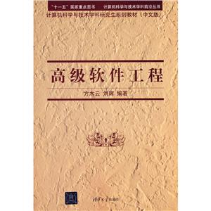 高級軟件工程 高級軟件工程