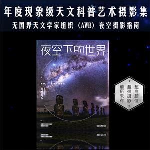夜空下的世界 夜空下的世界