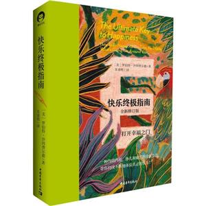 快樂終極指南 快樂終極指南