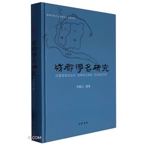 成都得名研究 成都得名研究