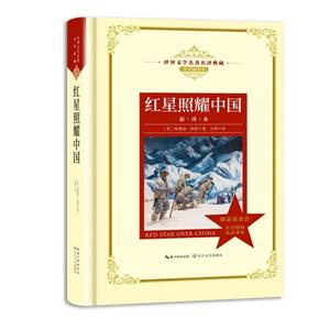 紅星照耀中國 紅星照耀中國