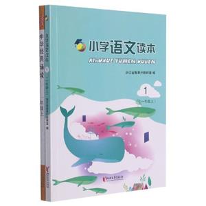 小學語文讀本 小學語文讀本