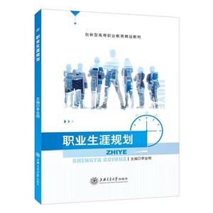 職業生涯規劃 職業生涯規劃