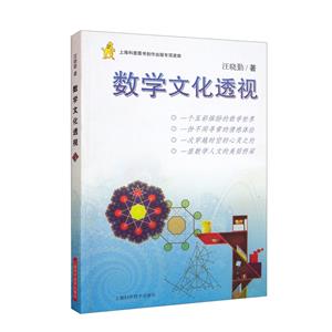 數學文化透視 數學文化透視