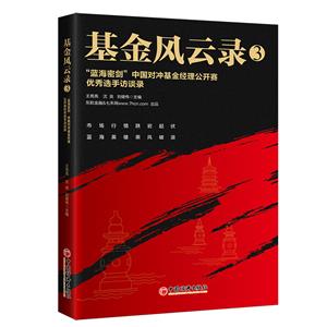 基金風云錄3 基金風云錄3