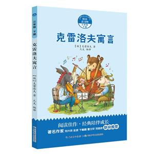 克雷洛夫寓言 克雷洛夫寓言