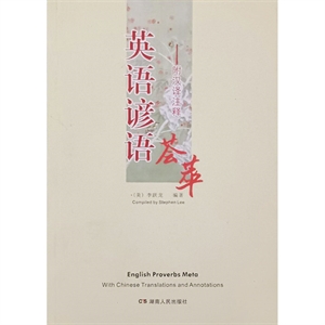 英語諺語薈萃