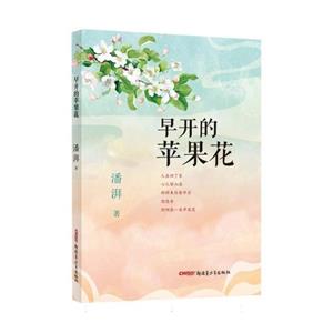 早開的蘋果花