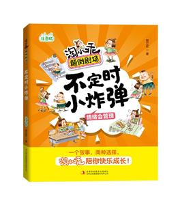 不定時小炸彈 不定時小炸彈