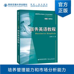 商務英語教程 商務英語教程