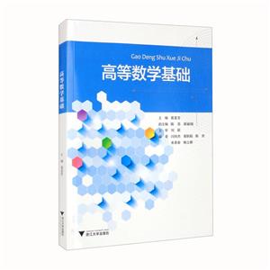 高等數學基礎 高等數學基礎