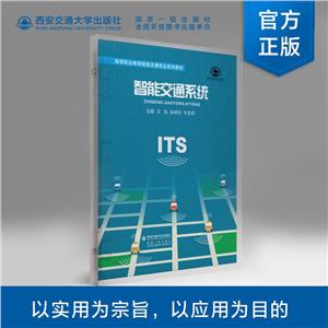 智能交通系統 智能交通系統