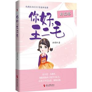 你好,王二毛 你好,王二毛