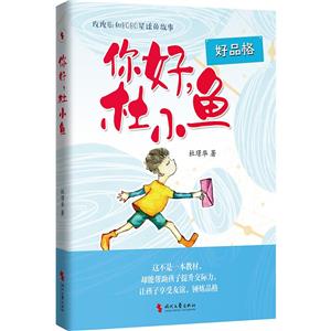 你好,杜小魚 你好,杜小魚