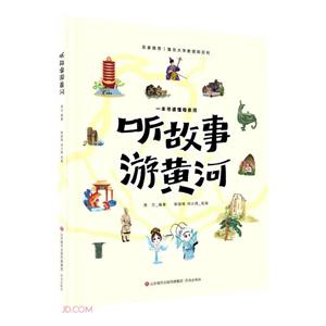 聽故事游黃河