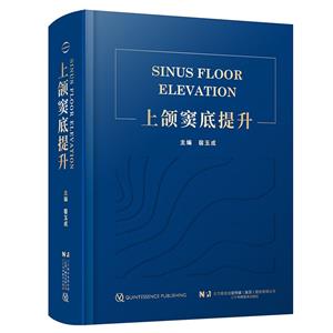 上頜竇底提升 上頜竇底提升