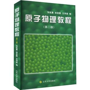 原子物理教程 原子物理教程