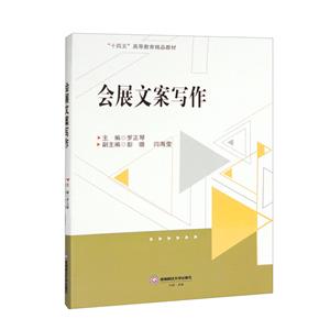 會(huì)展文案寫作 會(huì)展文案寫作