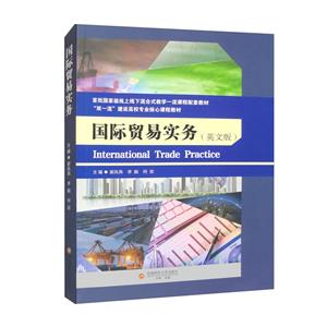 國際貿易實務 國際貿易實務