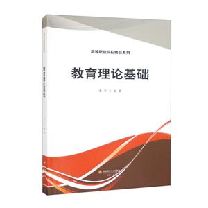 教育理論基礎 教育理論基礎
