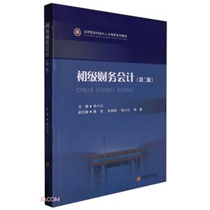 初級財務會計 初級財務會計