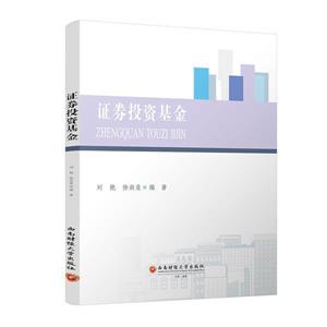 證券投資基金 證券投資基金