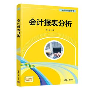 會計報表分析 會計報表分析