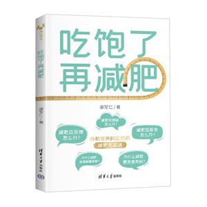吃飽了再減肥 吃飽了再減肥