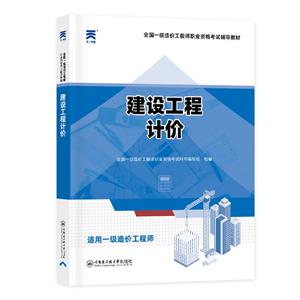 建設(shè)工程計(jì)價(jià) 建設(shè)工程計(jì)價(jià)