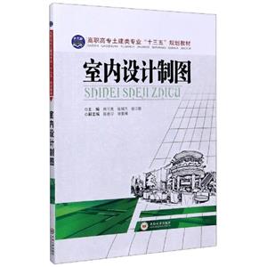 室內設計制圖 室內設計制圖