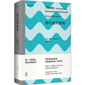 我們如何思考 我們如何思考